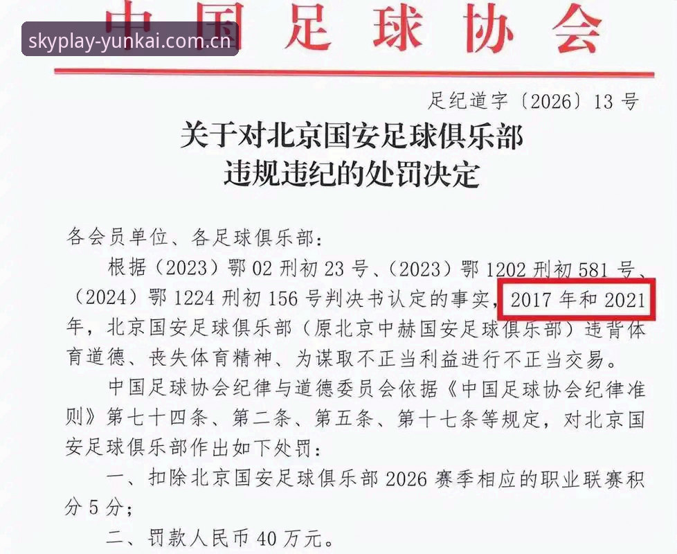 中国足协第三批禁足名单曝光，云开体育数据服务如何解读这场足球反腐风暴？